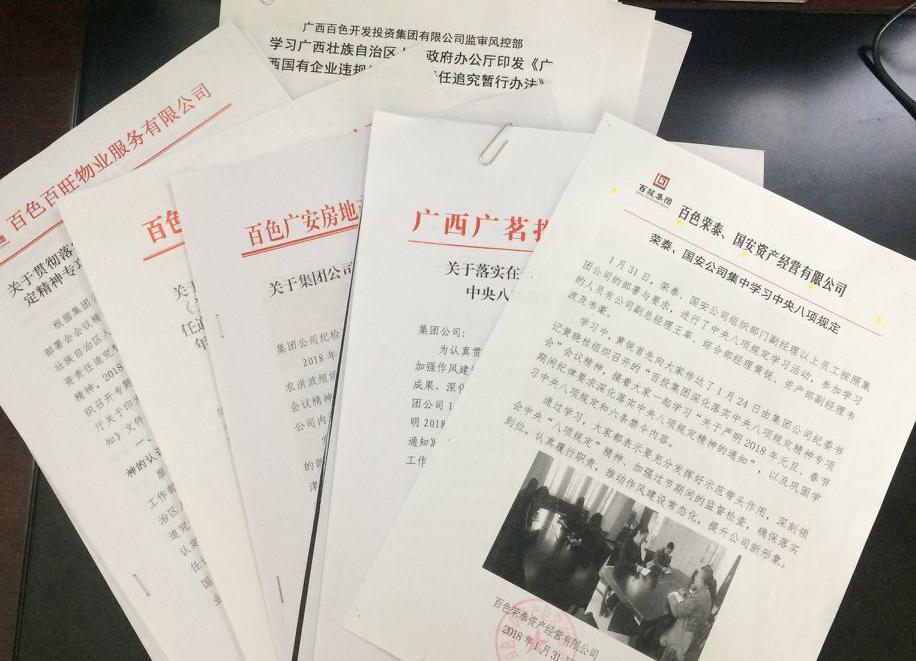 百投集團(tuán)紀(jì)委開(kāi)展2018年春節(jié)節(jié)前 廉潔提醒